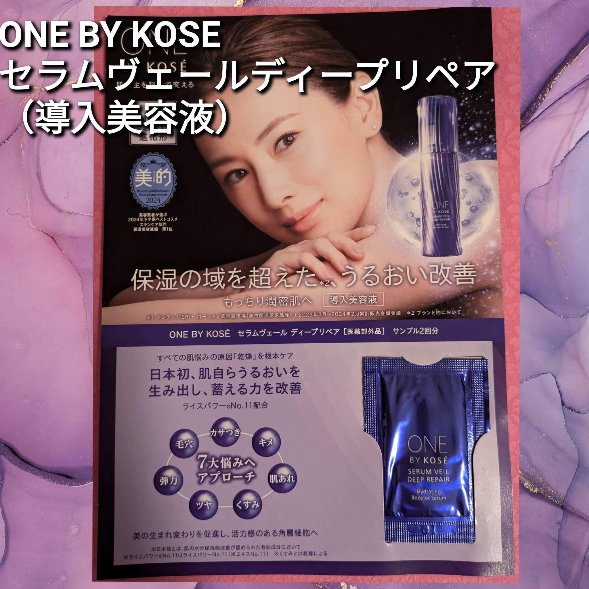 セラムヴェール ディープリペア 14mL/ONE BY KOSE/美容液を使ったクチコミ（1枚目）