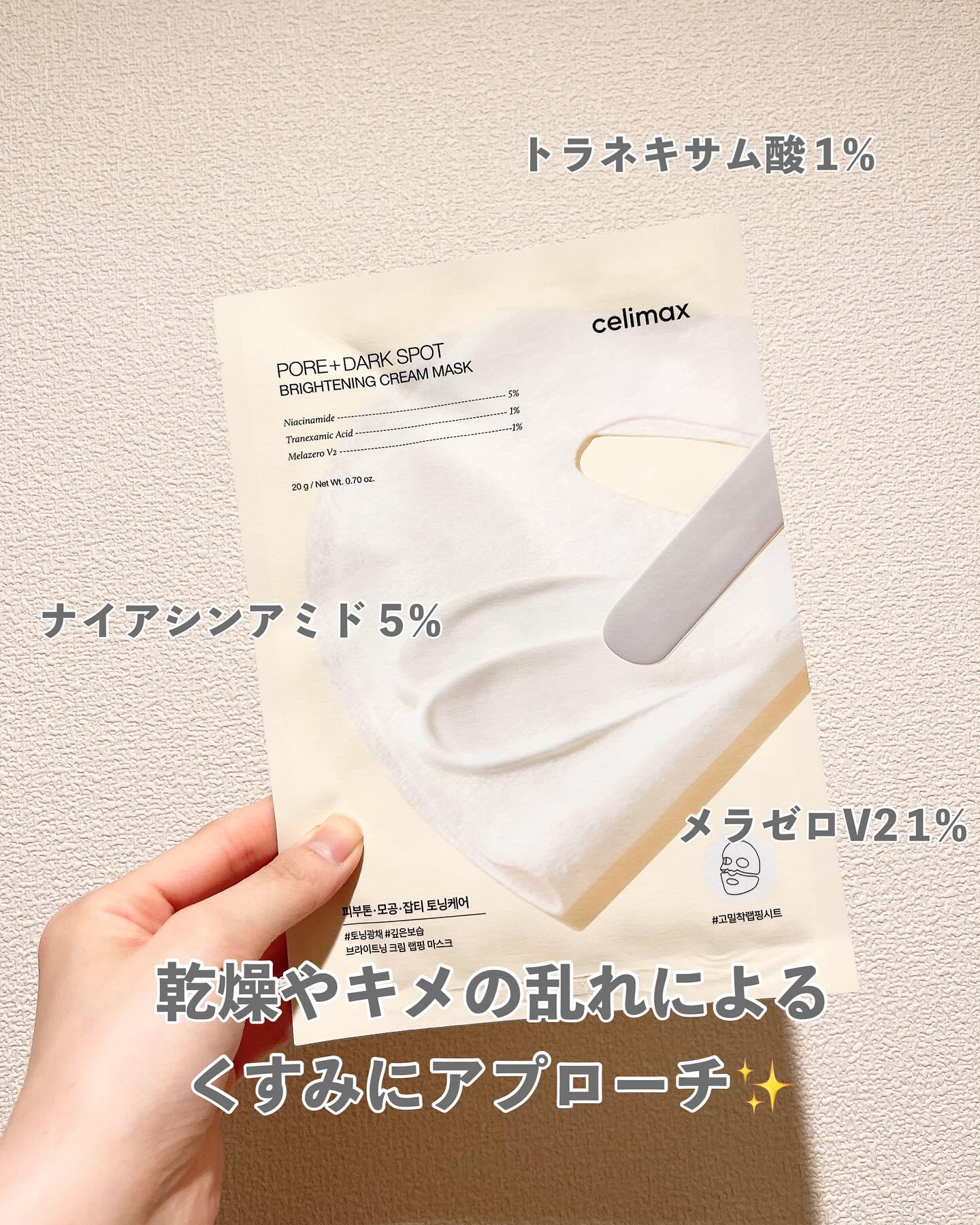 ポアブライトニングシミケアクリームラッピングパック/celimax/シートマスク・パックを使ったクチコミ（3枚目）