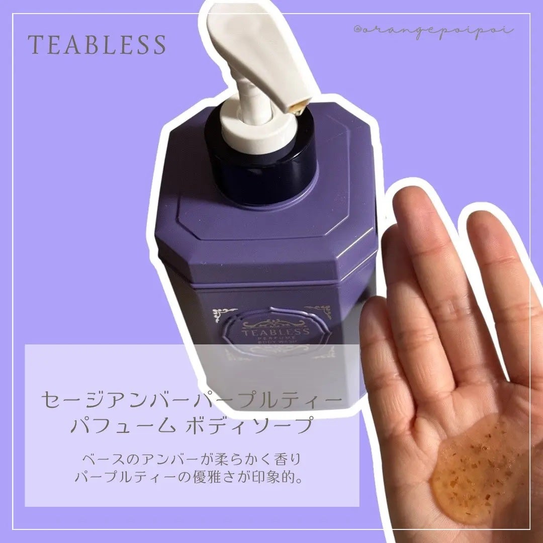 パフュームボディウォッシュ セージアンバーパープルティー/TEABLESS/ボディソープを使ったクチコミ(3枚目)