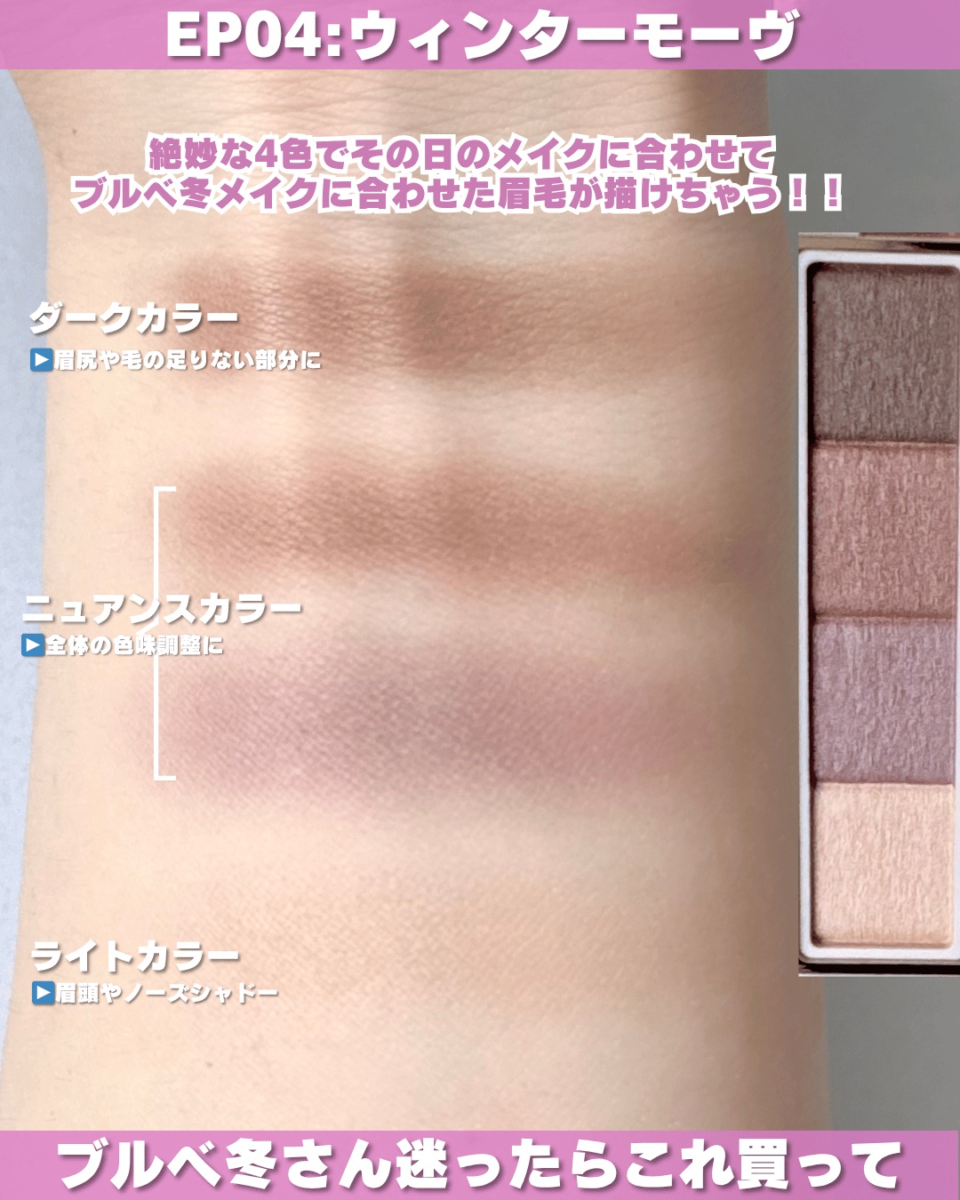 カラーエディットパウダーブロウ EP04 ウィンターモーヴ/excel/パウダーアイブロウを使ったクチコミ（3枚目）