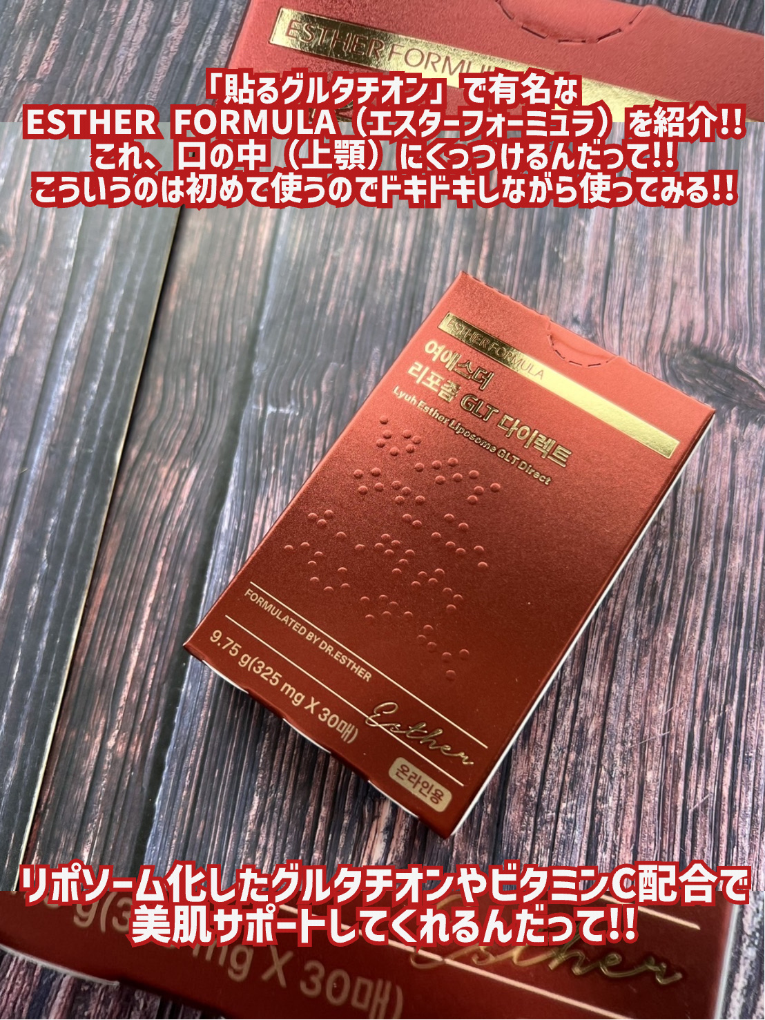 ESTHER FORMULA ヨエスターGLTダイレクトウルトラXのクチコミ「\\インナーケアも貼る時代になったんだ…🍊🍋//




◎ESTHER FORMULA
ヨエ.....」（2枚目）