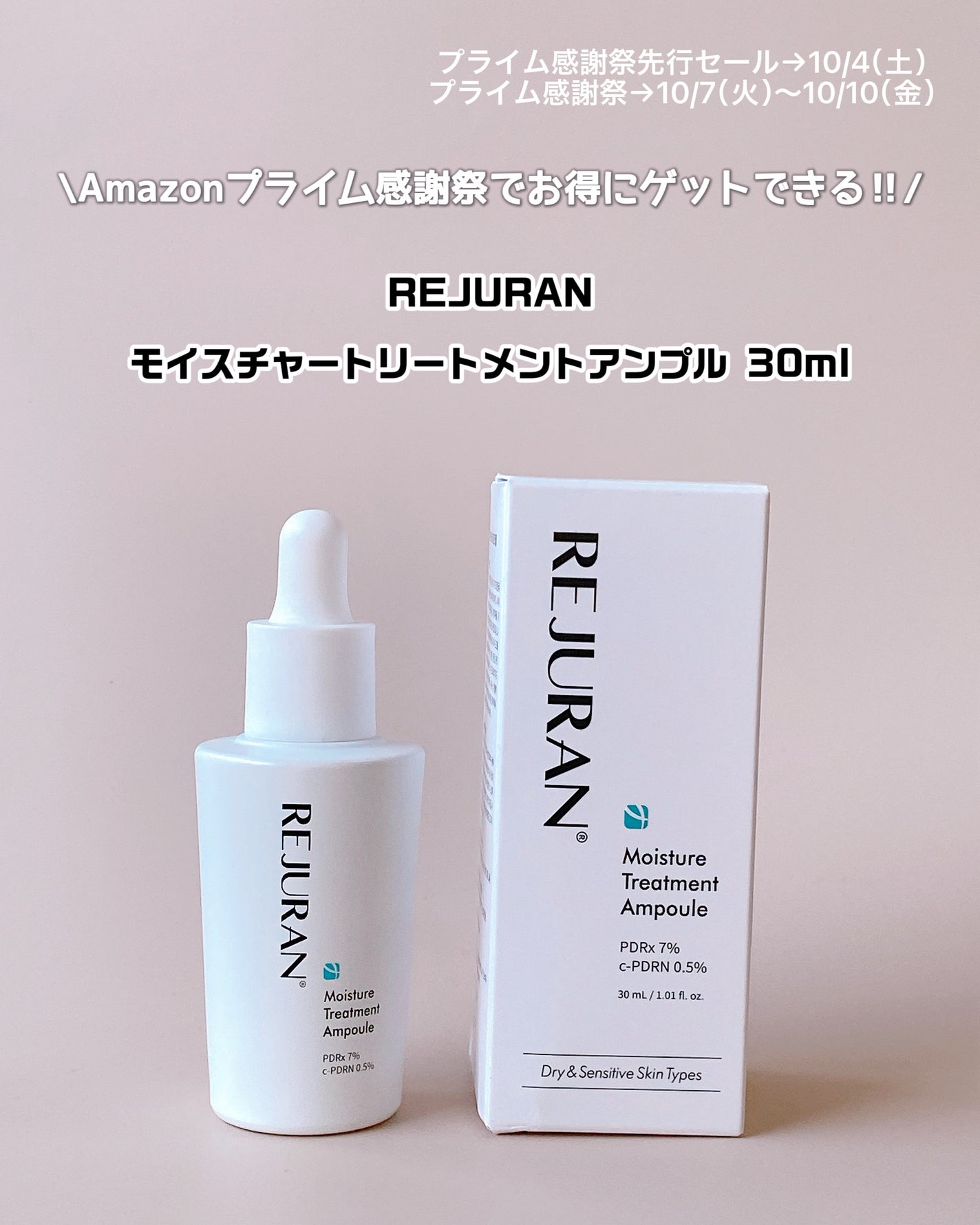 REJURAN モイスチャートリートメントアンプル /REJURAN COSMETICS/美容液を使ったクチコミ(1枚目)
