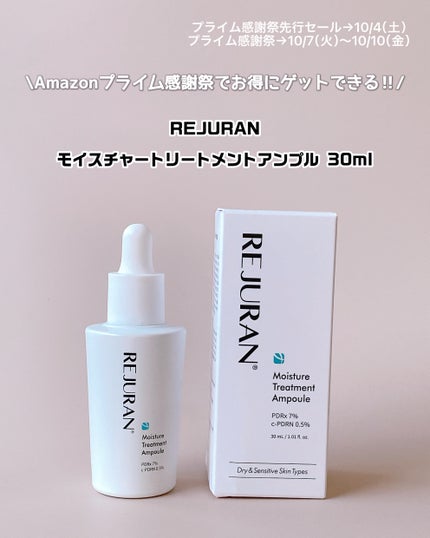 REJURAN モイスチャートリートメントアンプル /REJURAN COSMETICS/美容液を使ったクチコミ(1枚目)