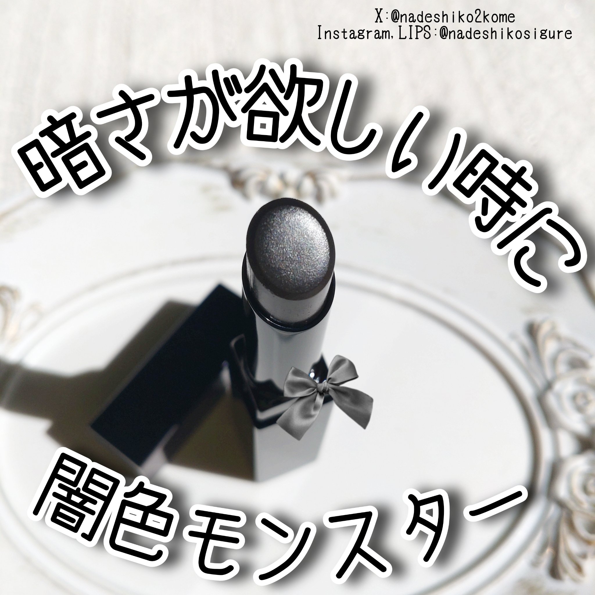 ケイト リップモンスターカラートナー EX-3 闇色モンスター(限定)/KATE/口紅を使ったクチコミ（1枚目）