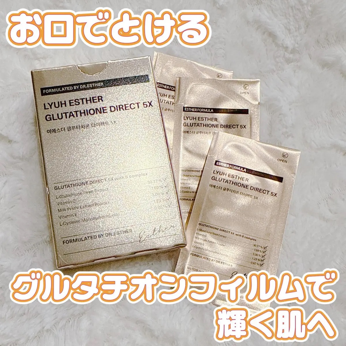 ヨエスターグルタチオンダイレクト５X/ESTHER FORMULA/美容サプリメントを使ったクチコミ（1枚目）