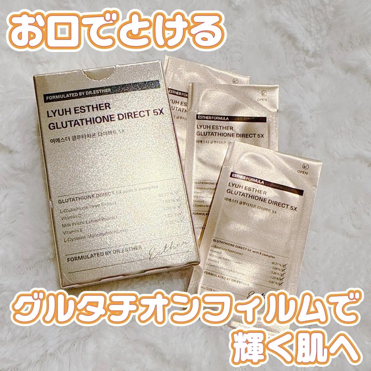 ヨエスターグルタチオンダイレクト5X/ESTHER FORMULA/美容サプリメントを使ったクチコミ(1枚目)