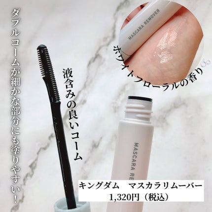 キングダム 束感ロングマスカラ インディゴブラック/キングダム/マスカラの画像
