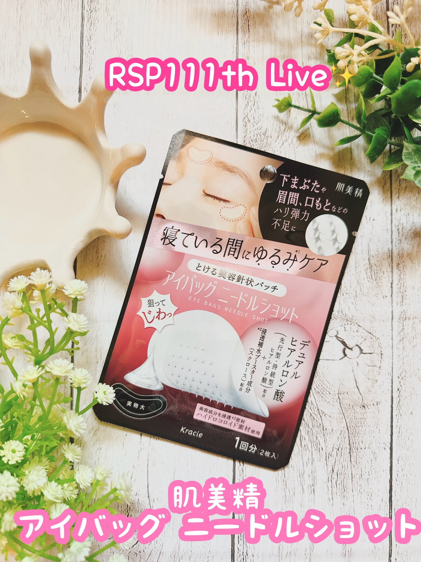 肌美精 アイバッグ ニードルショット/肌美精/アイケア・アイクリームを使ったクチコミ(1枚目)