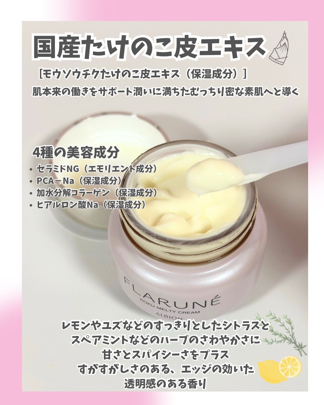 フラルネ コクメルティ クリーム/ALBION/フェイスクリームを使ったクチコミ(2枚目)