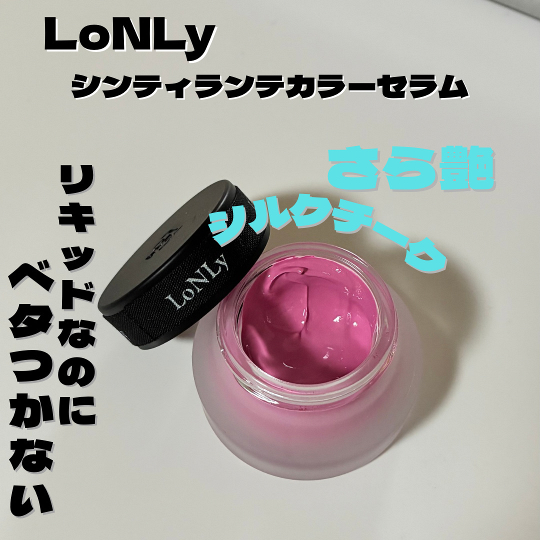 ─────────
リキッドなのにベタつかない✩.*˚

LoNLy
シンティランテカラーセラム
CS04  Nocturne【ノクターン】

さら艶仕上げのパウダーいらずの
シルクチーク

𝐩𝐨𝐢𝐧𝐭
①パウダーいらずのチーク
