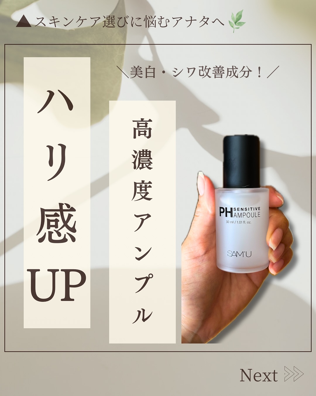 PHセンシティブアンプル/SAM'U/美容液を使ったクチコミ（1枚目）