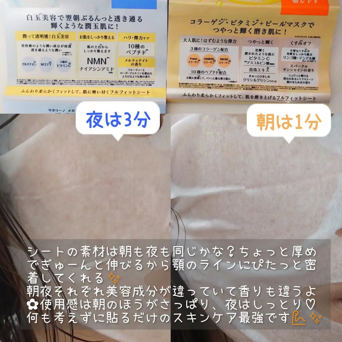 サボリーノ メガショット 朝用ツヤピールマスク CC/サボリーノ/シートマスク・パックを使ったクチコミ（2枚目）