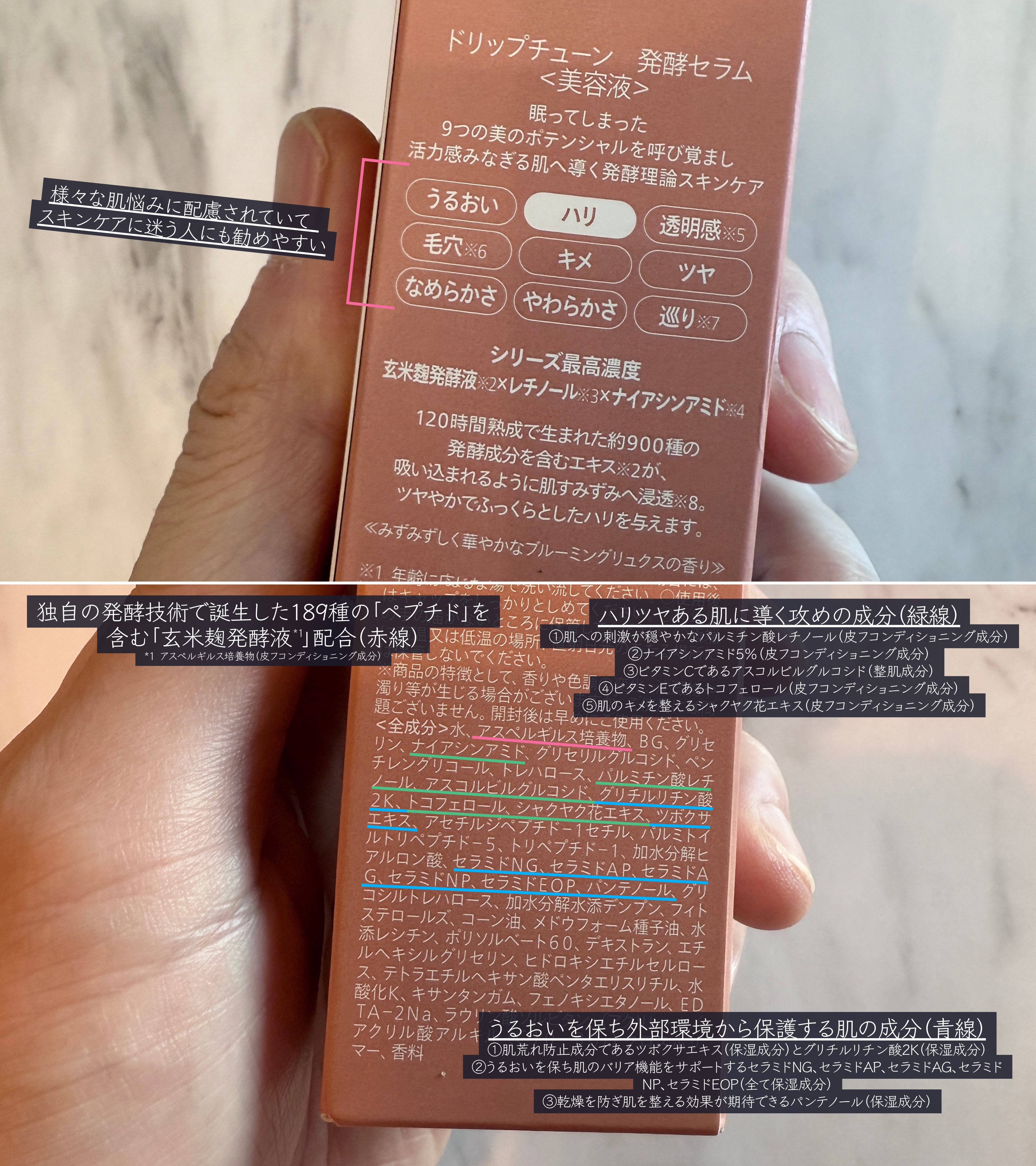 ドリップチューン 発酵セラム/DRIP TUNE/美容液を使ったクチコミ（2枚目）