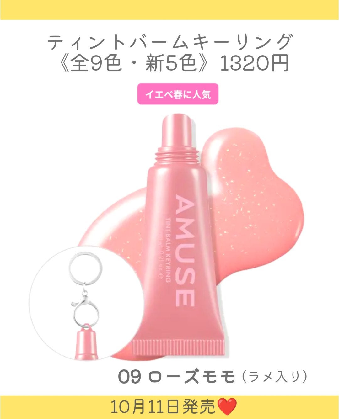 ケア/ティントバームキーリング/AMUSE/リップグロスを使ったクチコミ(6枚目)