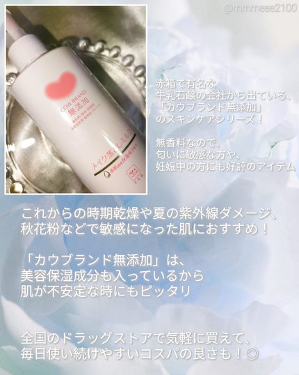 メイク落としミルク/カウブランド無添加/ミルククレンジングを使ったクチコミ(2枚目)