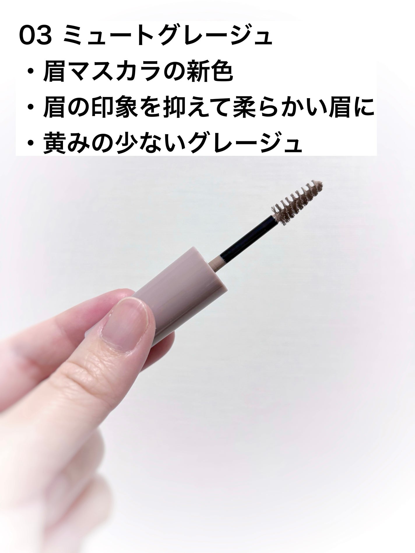 キス うす眉メーカー/KiSS/眉マスカラを使ったクチコミ(2枚目)