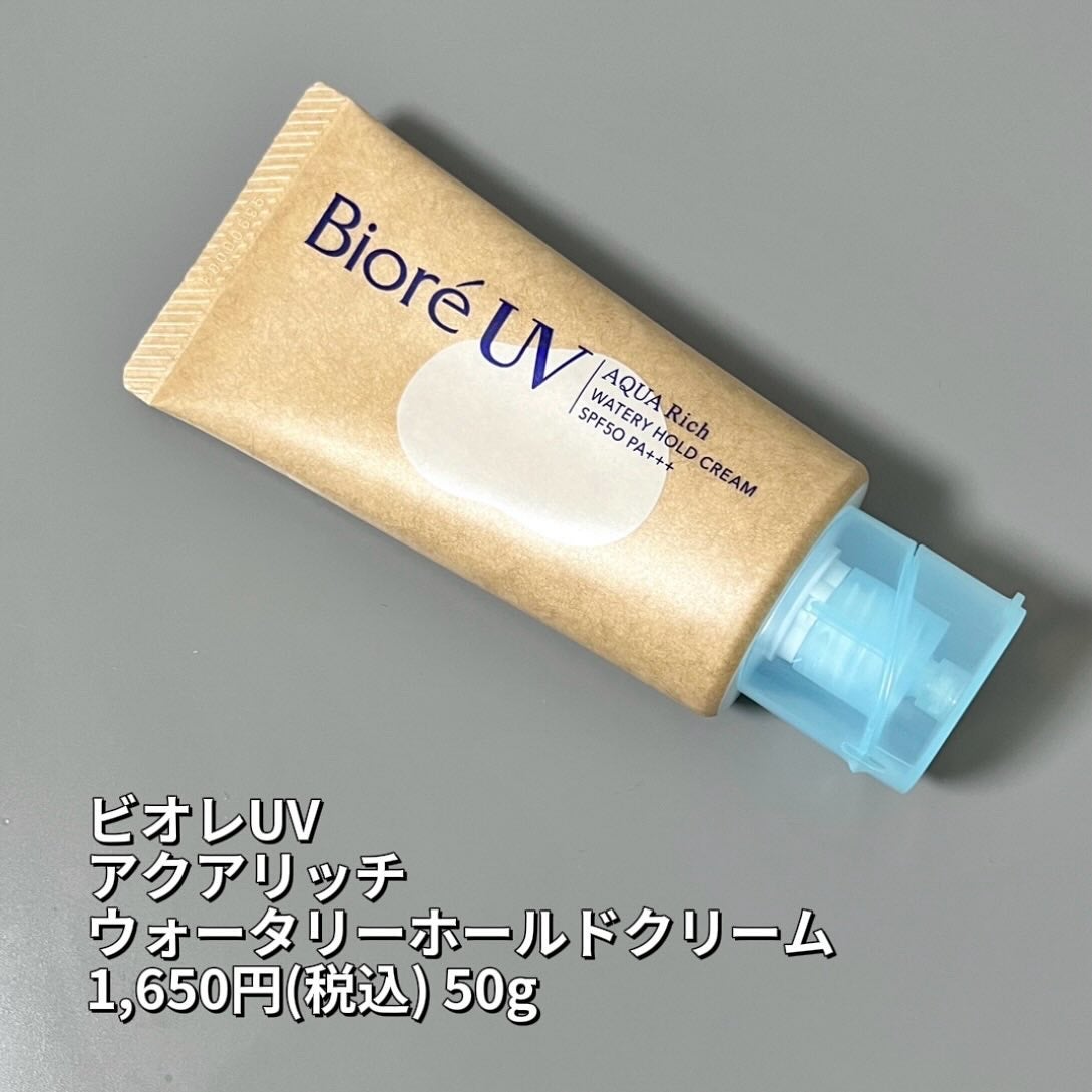 ビオレUV アクアリッチ ウォータリーホールドクリーム(水肌記憶UV)/ビオレ/日焼け止めクリームを使ったクチコミ(6枚目)