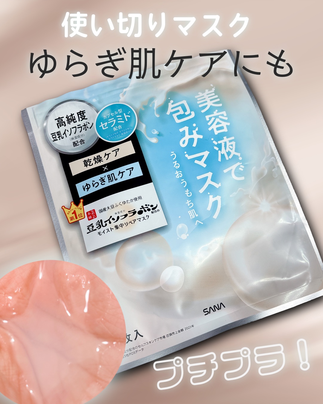 モイストエッセンスマスク NC/なめらか本舗/シートマスク・パックを使ったクチコミ（1枚目）