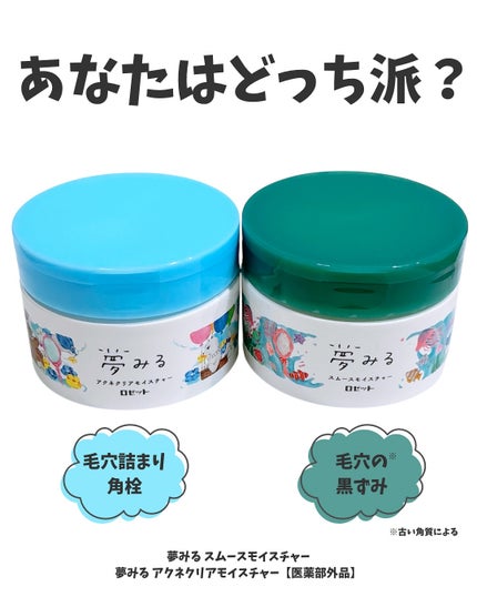 夢みるバーム アクネクリアモイスチャー/ロゼット/クレンジングバームを使ったクチコミ(1枚目)