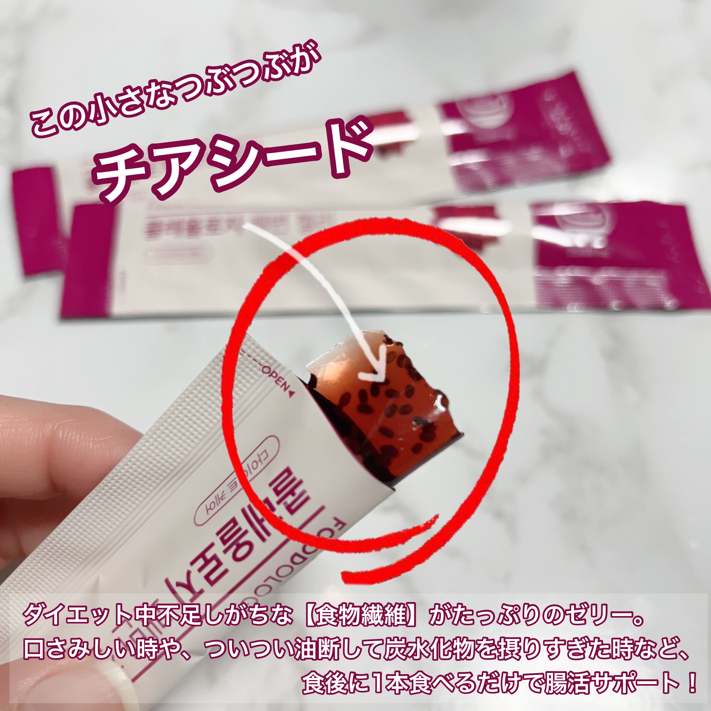 コレオロジー快調ゼリー/FOODOLOGY/健康サプリメントを使ったクチコミ（2枚目）