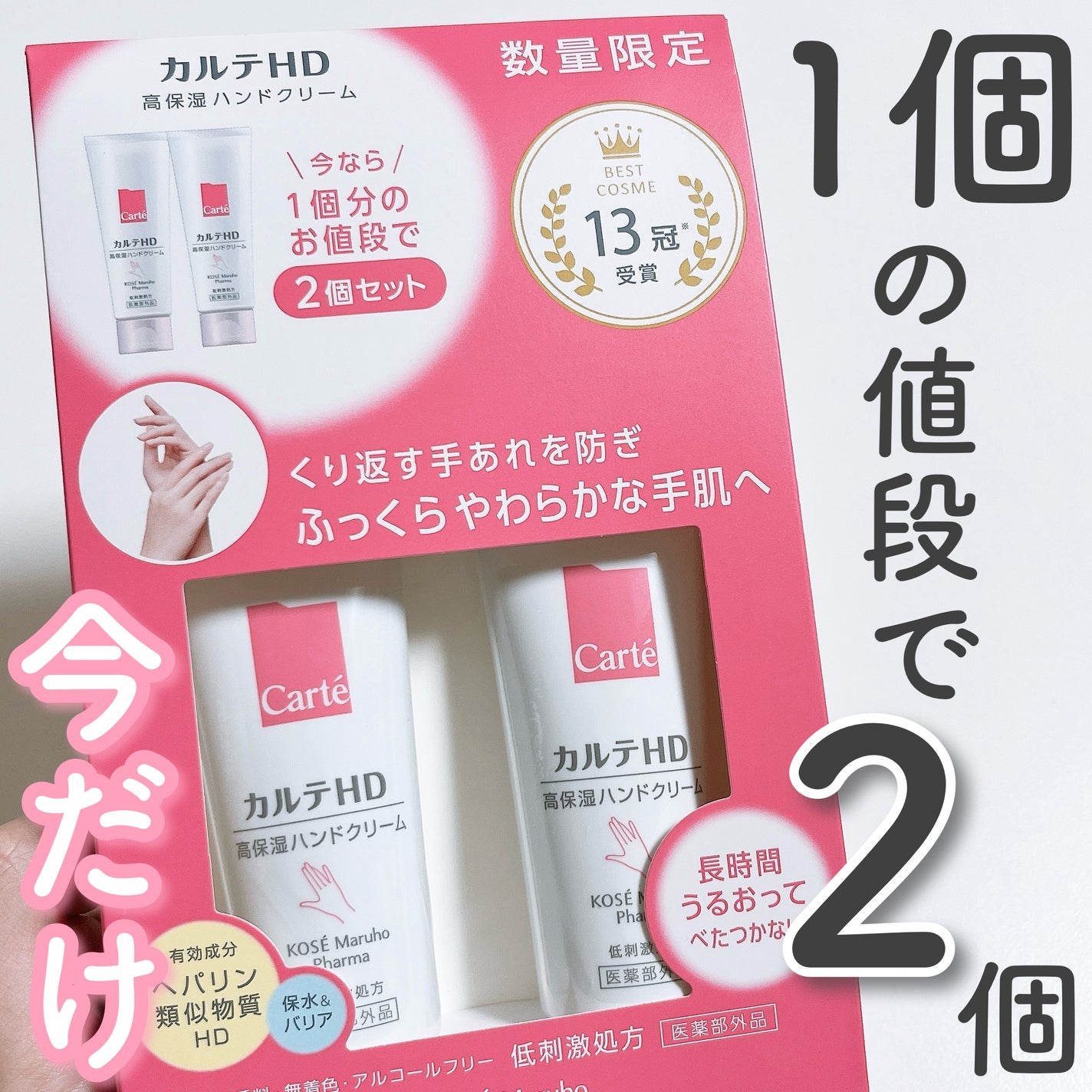 モイスチュア ハンドクリーム/カルテHD/ハンドクリームを使ったクチコミ(1枚目)