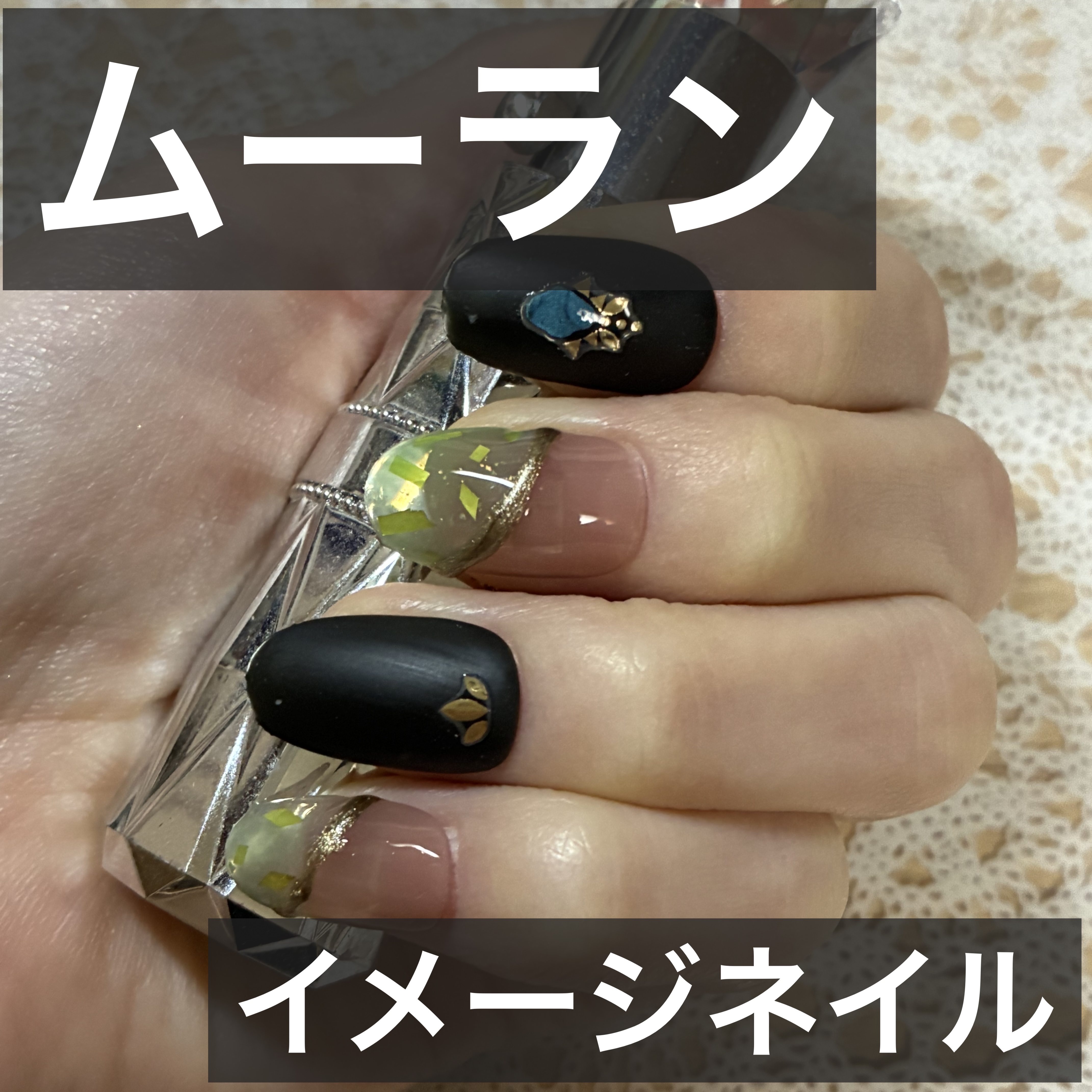 ジェルネイル（ライト対応）/セリア/ジェルネイルを使ったクチコミ（1枚目）