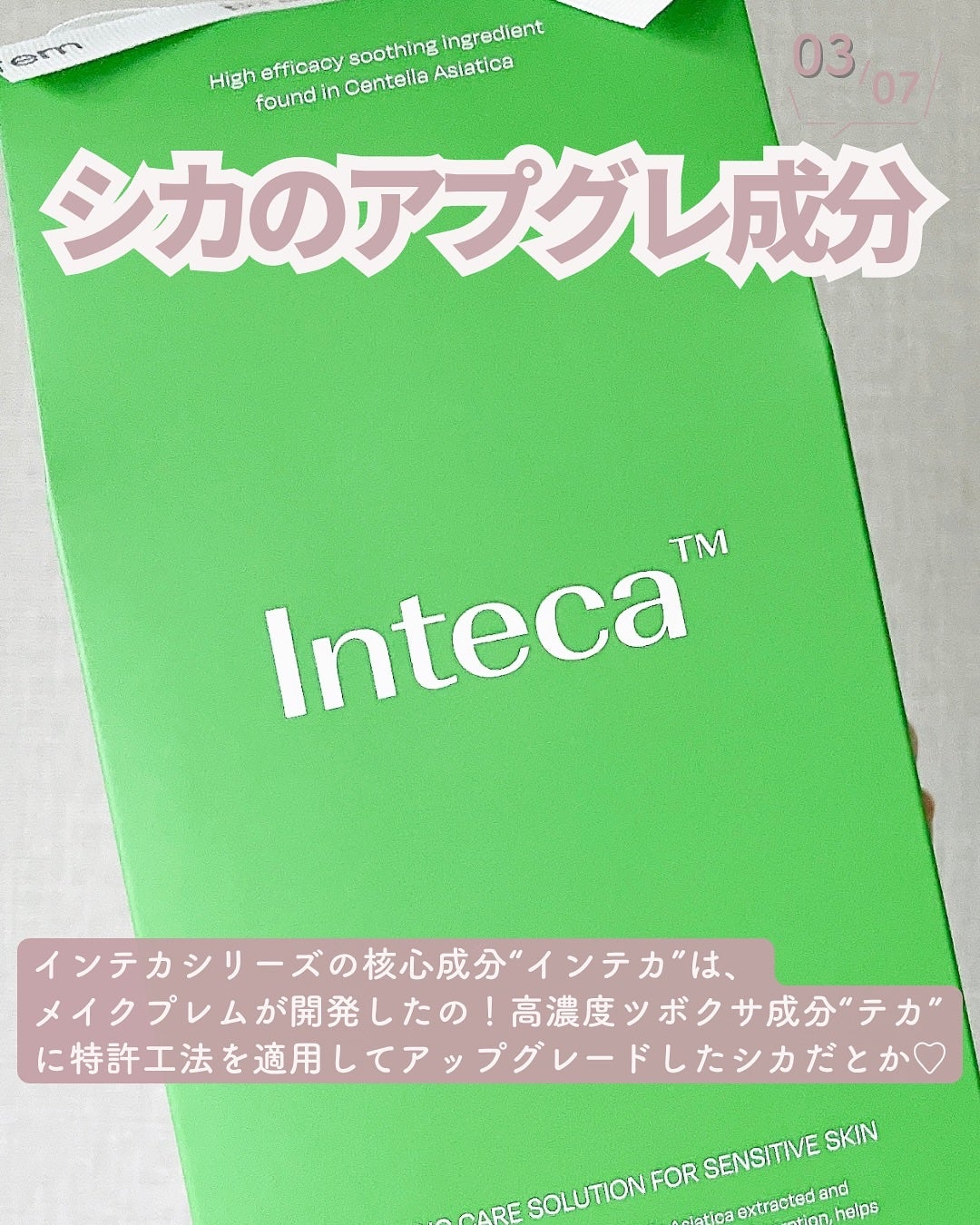 インテカ スージングクリーム/make prem/フェイスクリームを使ったクチコミ(4枚目)