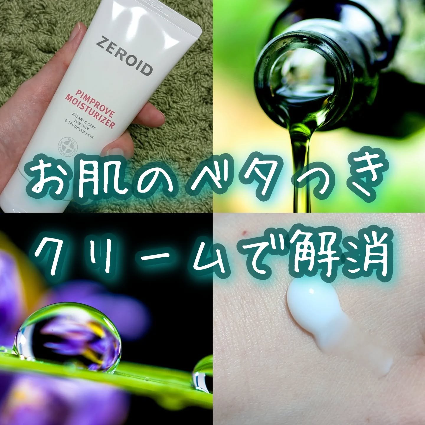 ピンプローブモイスチャーライザー/ZEROID/フェイスクリームを使ったクチコミ（1枚目）