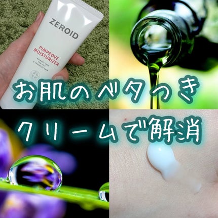 ピンプローブモイスチャーライザー/ZEROID/フェイスクリームを使ったクチコミ(1枚目)