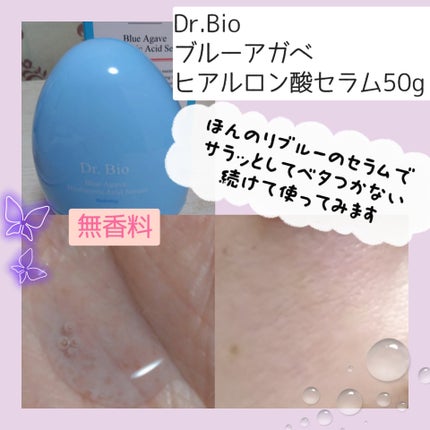 ブルーアガベヒアルロン酸セラム/Dr.Bio/美容液を使ったクチコミ(3枚目)