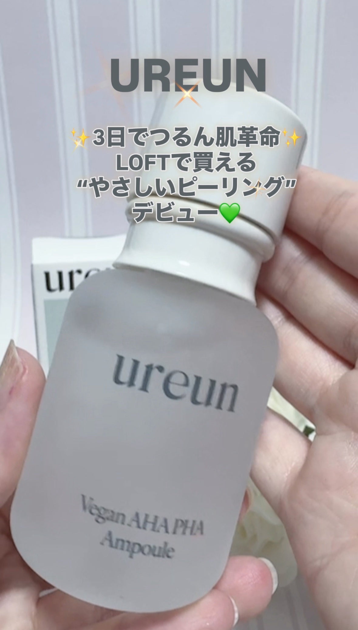 ヴィーガンAHA PHA アンプル/ureun/美容液を使ったクチコミ(1枚目)