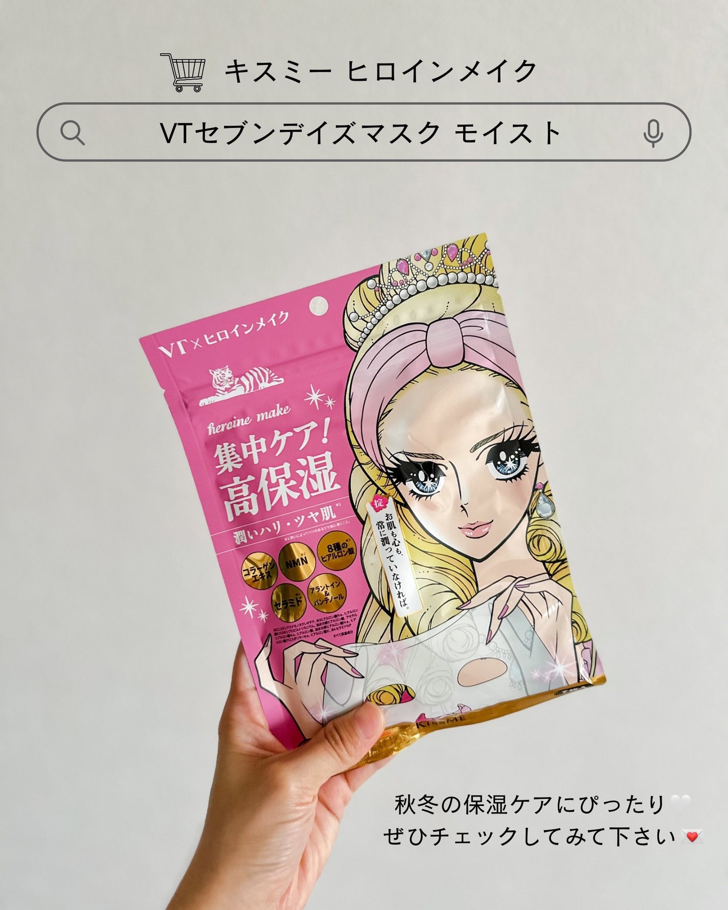 ヒロインメイク VTセブンデイズマスク モイスト/ヒロインメイク×VT/シートマスク・パックを使ったクチコミ(3枚目)