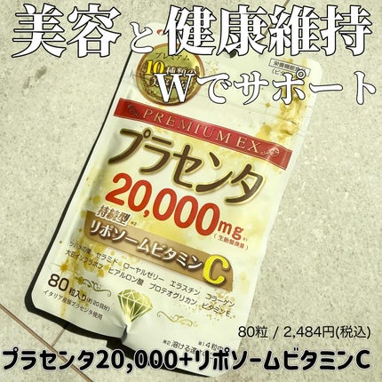 プラセンタ20,000+リポソームビタミンC/マルマン/美容サプリメントを使ったクチコミ(1枚目)