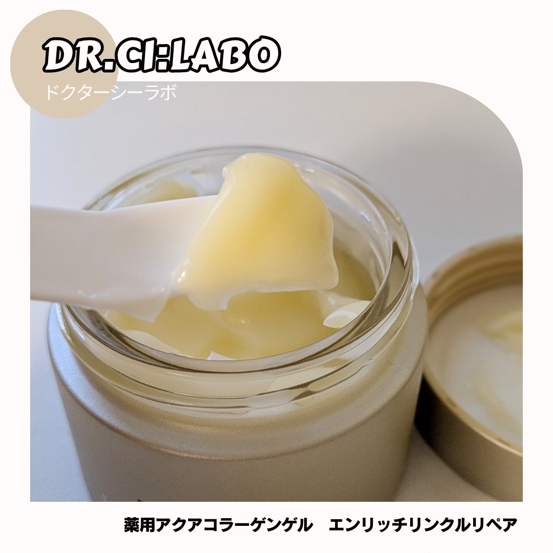 薬用アクアコラーゲンゲル エンリッチリンクルリペア/ドクターシーラボⓇ/フェイスクリームを使ったクチコミ（2枚目）