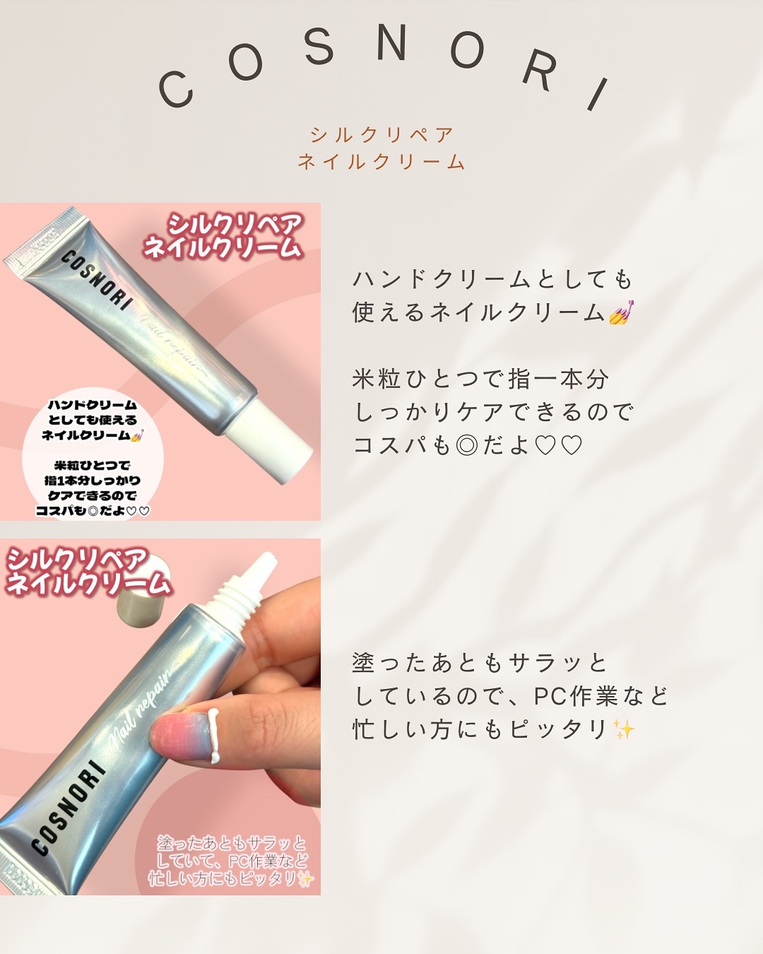 シルクリペアネイルクリーム/COSNORI/ネイルオイル・トリートメントを使ったクチコミ（2枚目）