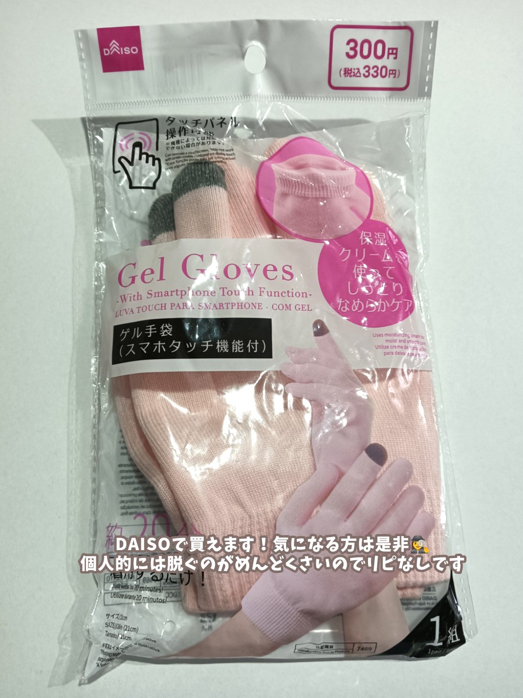 ゲル手袋（スマホタッチ機能付）/DAISO/ボディグッズを使ったクチコミ（3枚目）