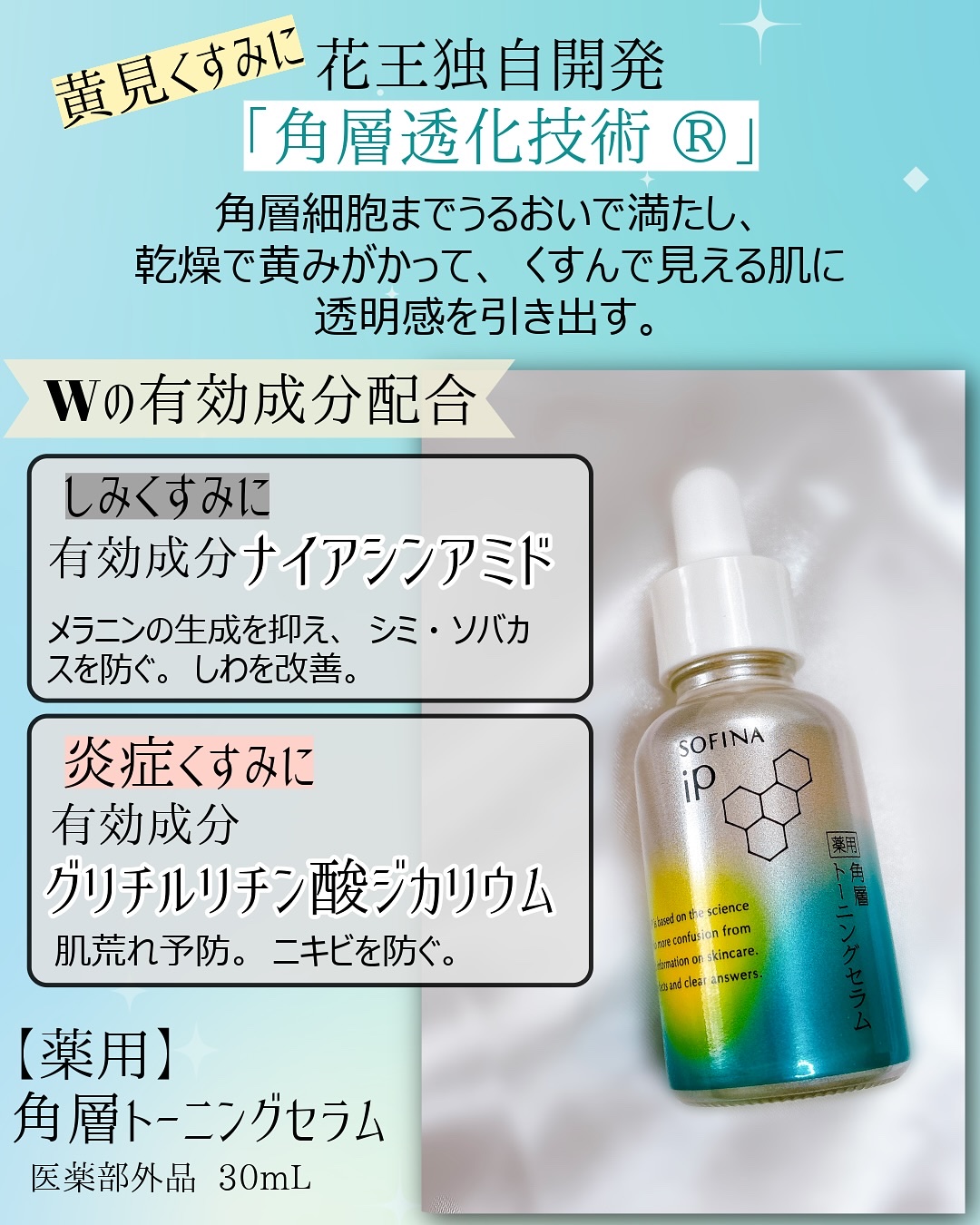 ソフィーナ iP 薬用 角層トーニングセラム/SOFINA iP/美容液を使ったクチコミ（2枚目）