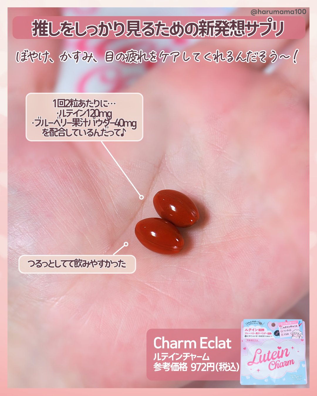 Lutein Charm/Charm Eclat/健康サプリメントを使ったクチコミ（2枚目）