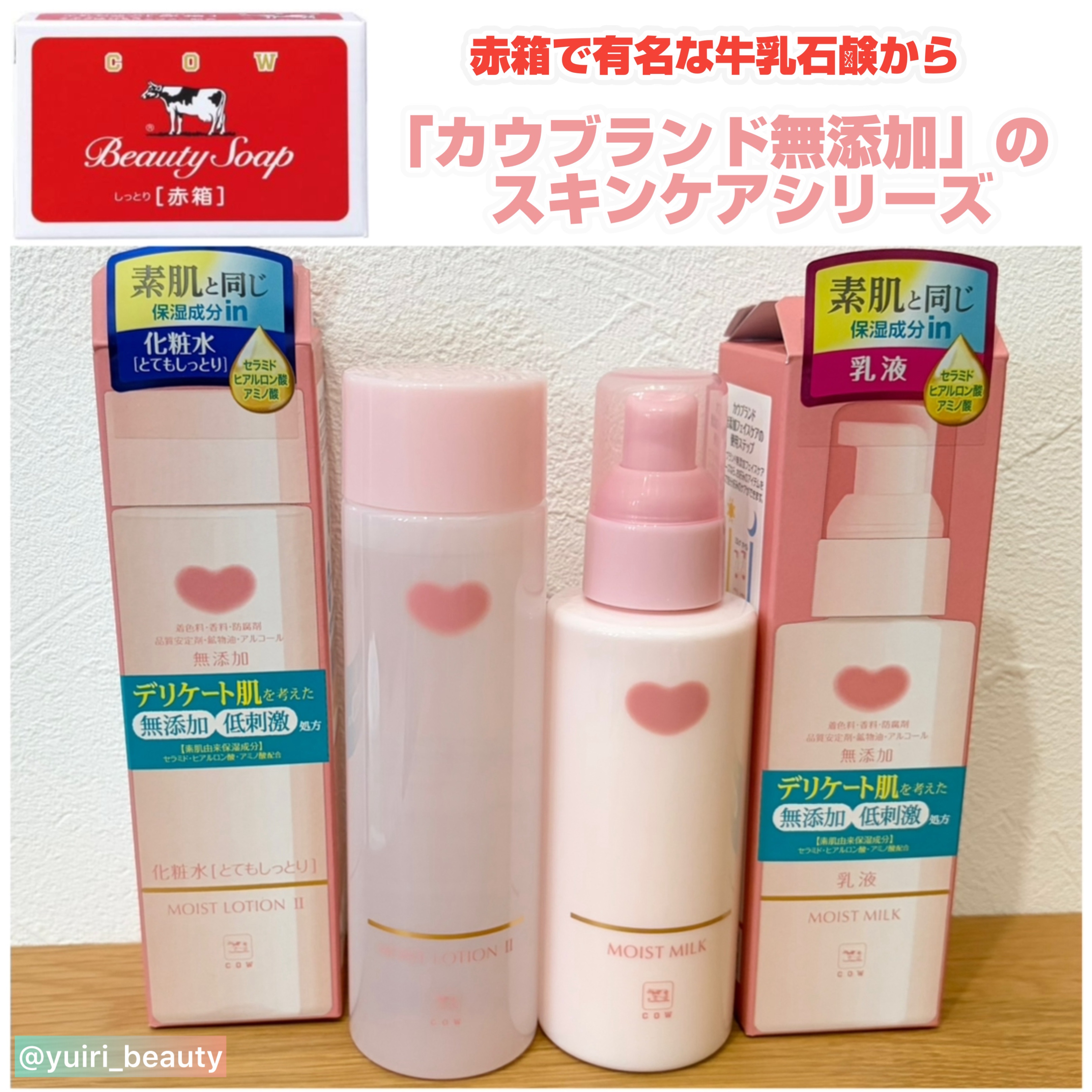 保湿乳液/カウブランド無添加/乳液を使ったクチコミ（1枚目）