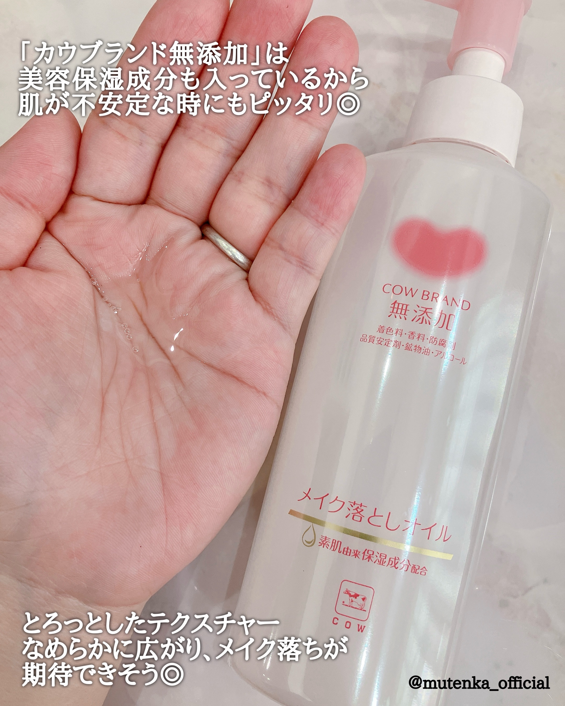 メイク落としオイル/カウブランド無添加/オイルクレンジングを使ったクチコミ（2枚目）