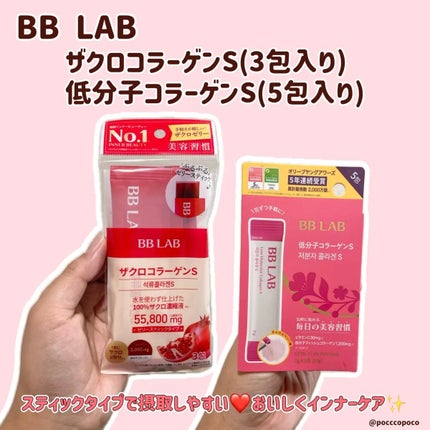 BB LAB 低分子コラーゲンS/BB LAB/美容サプリメントを使ったクチコミ(1枚目)