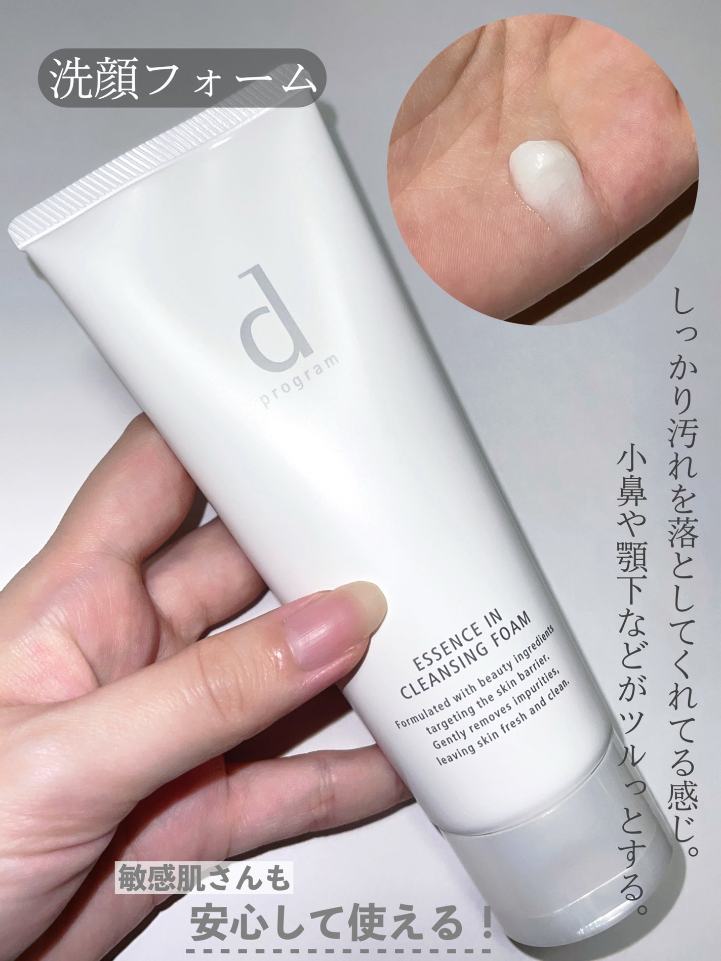 エッセンスイン クレンジングフォーム/d プログラム/洗顔フォームを使ったクチコミ(4枚目)