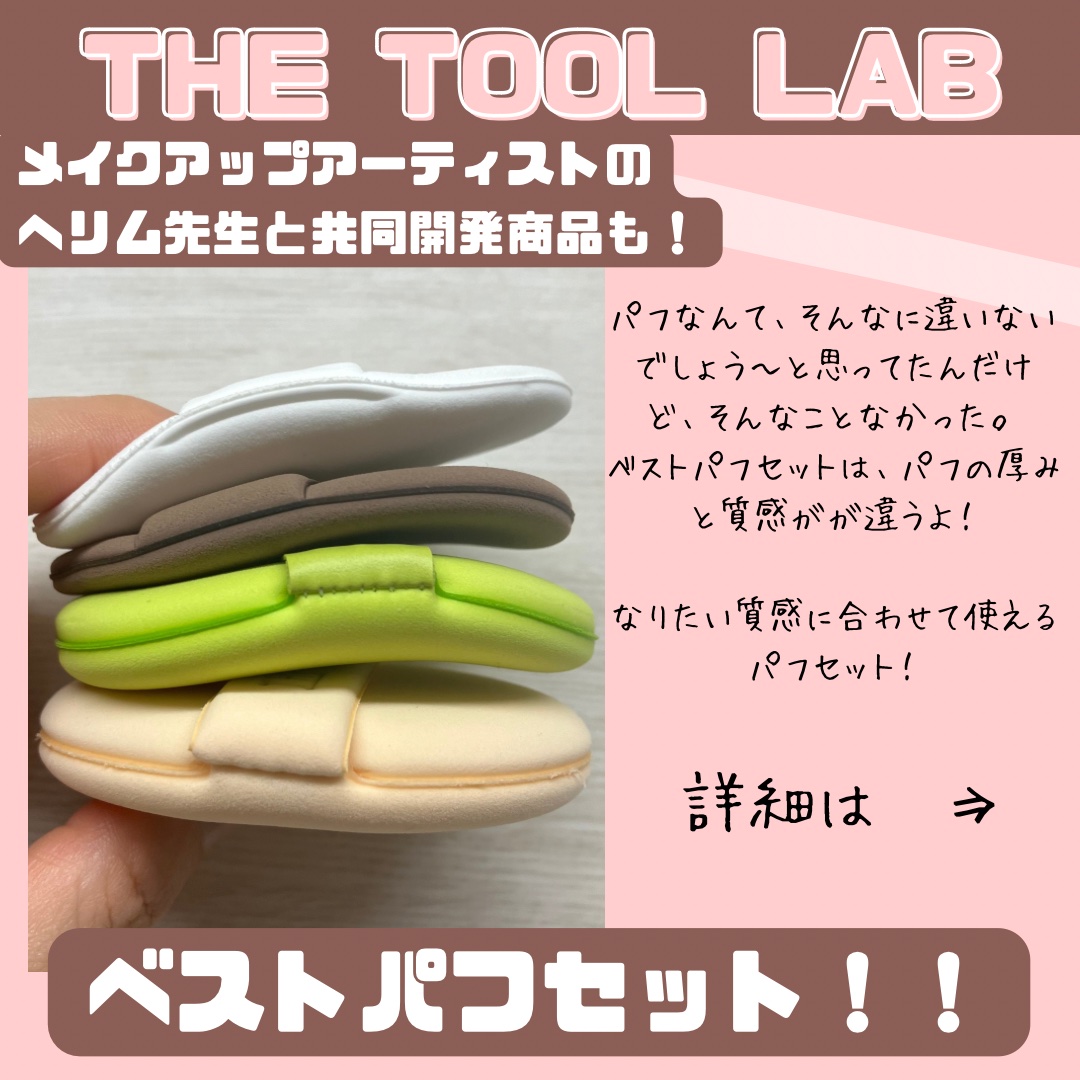 ロングラスティングテンションパフ/THE TOOL LAB/その他ファンデーションを使ったクチコミ（3枚目）