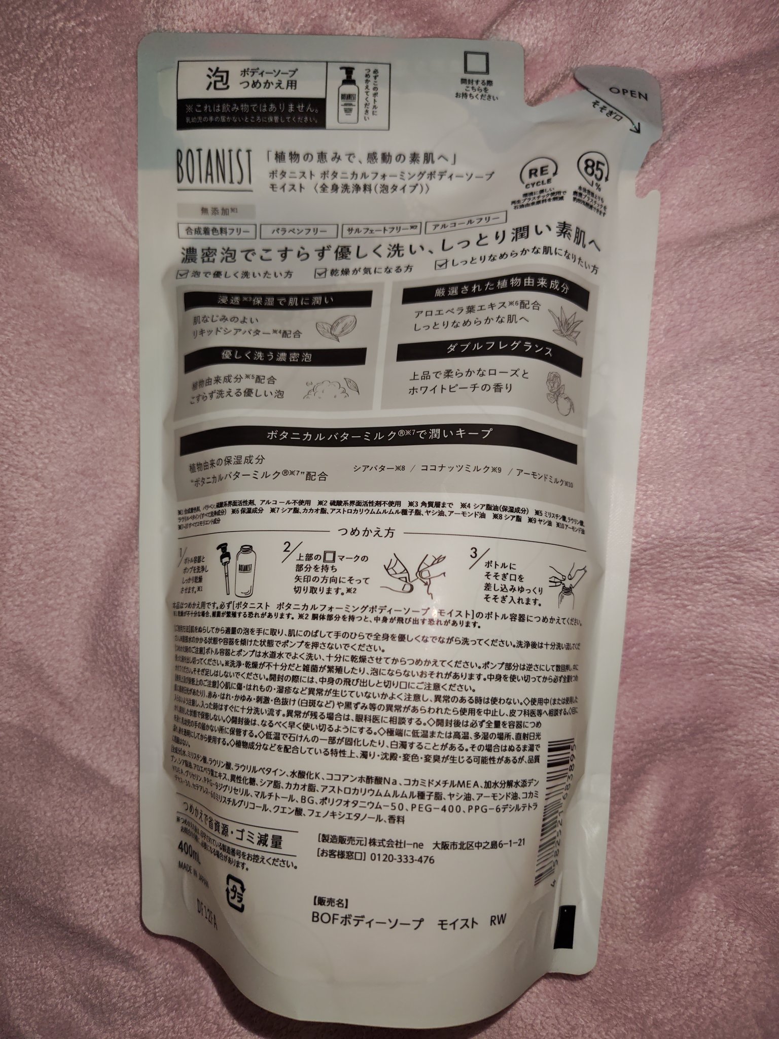 BOTANIST ボタニカルフォーミング ボディーソープ（モイスト）のクチコミ「すんごいいい香り！
こちらはクリエイトで購入した、BOTANISTボタニカルフォーミング ボデ.....」（2枚目）