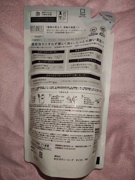ボタニカルフォーミング ボディーソープ(モイスト)/BOTANIST/ボディソープを使ったクチコミ(2枚目)