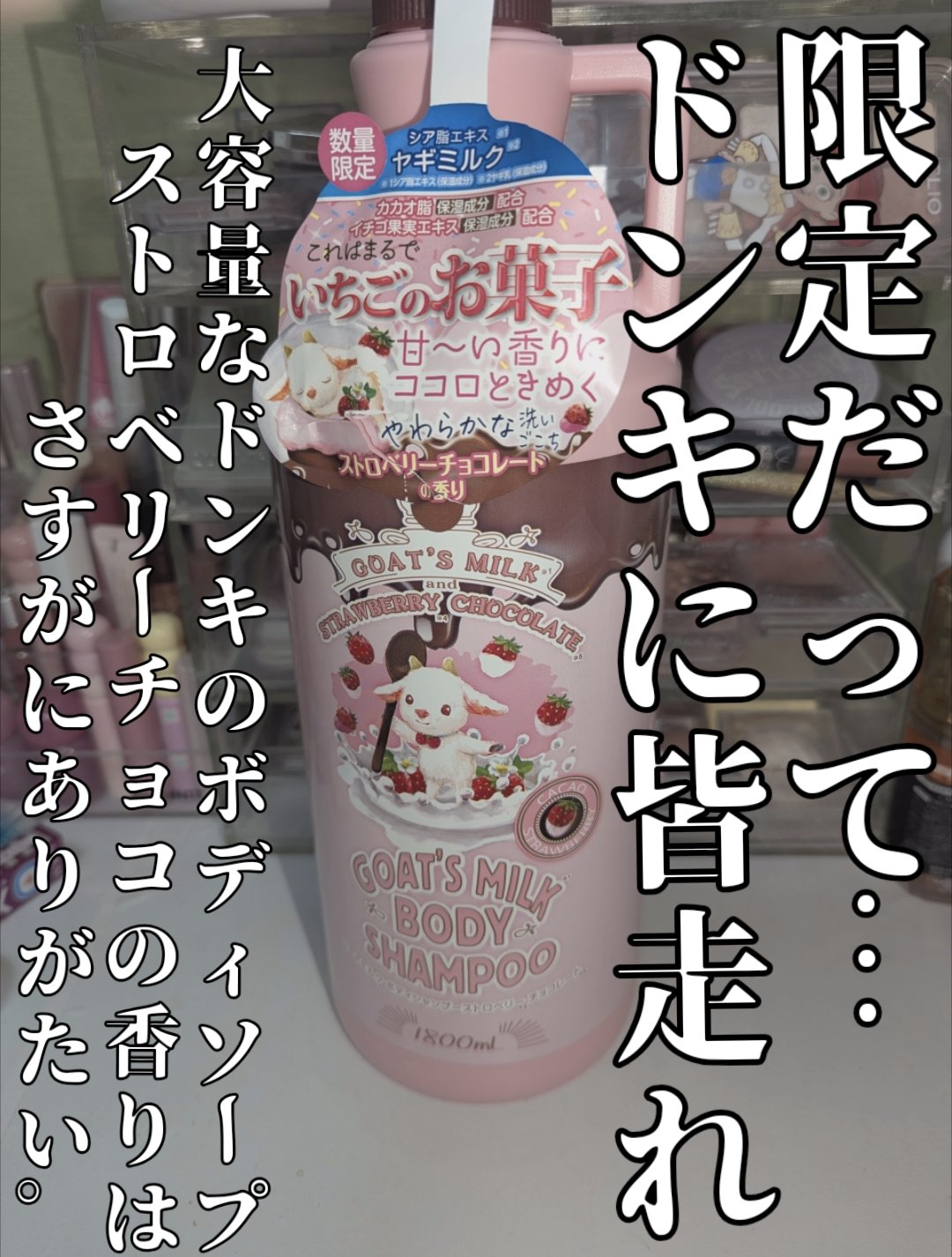 ゴートミルクボディシャンプー/GOAT'S MILK/ボディソープを使ったクチコミ（1枚目）