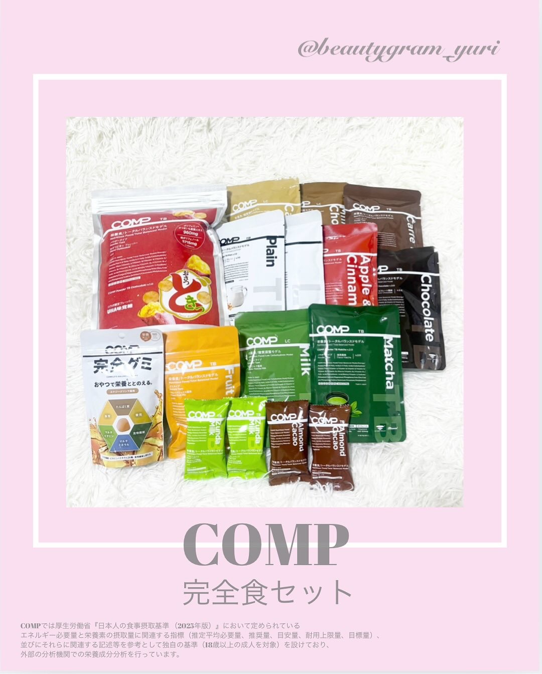 COMPパウダー トータルバランスドモデル おさつどきっ風味 1.0/COMP/完全栄養食を使ったクチコミ（1枚目）