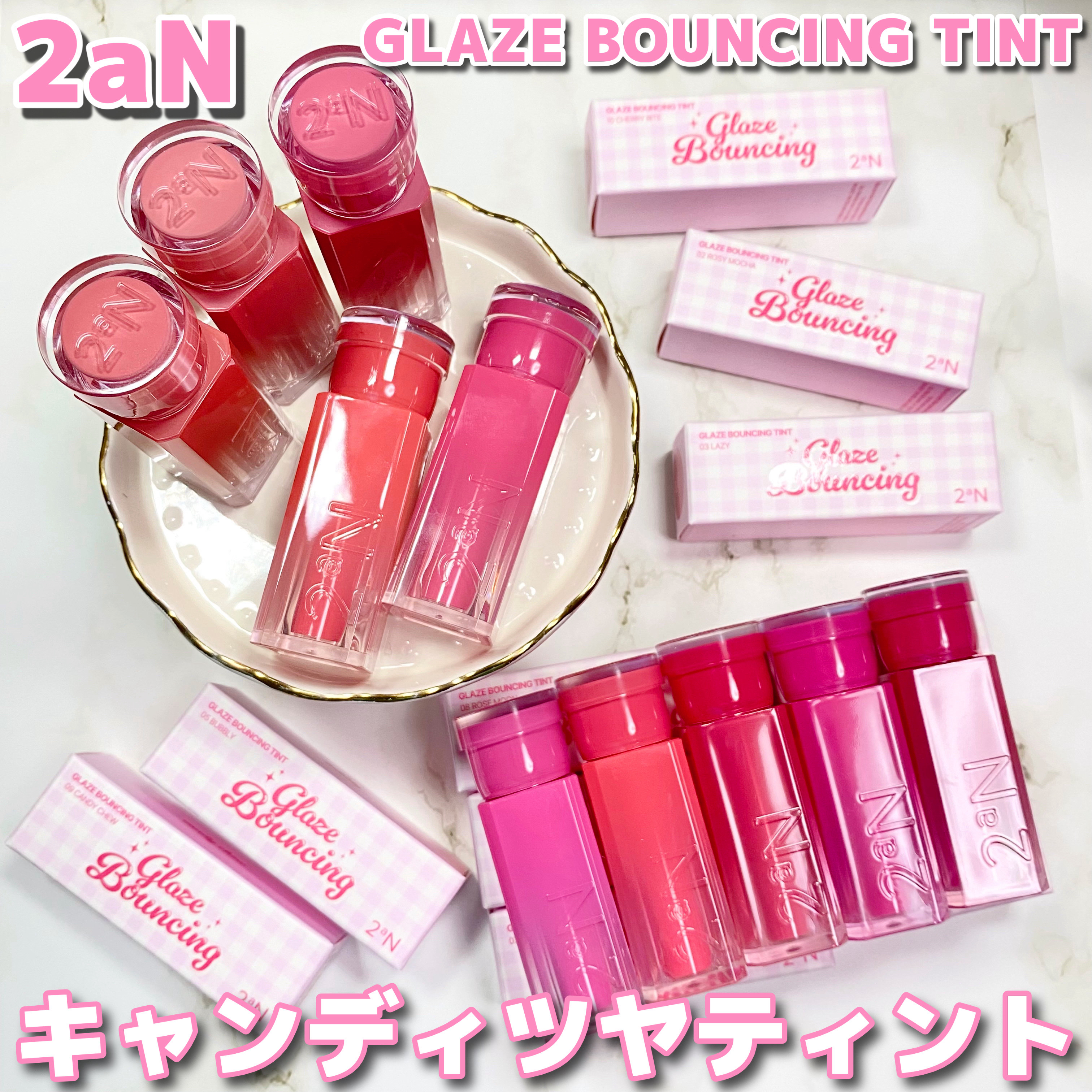 グレイズバウンシングティント/2aN/リップティントを使ったクチコミ（1枚目）