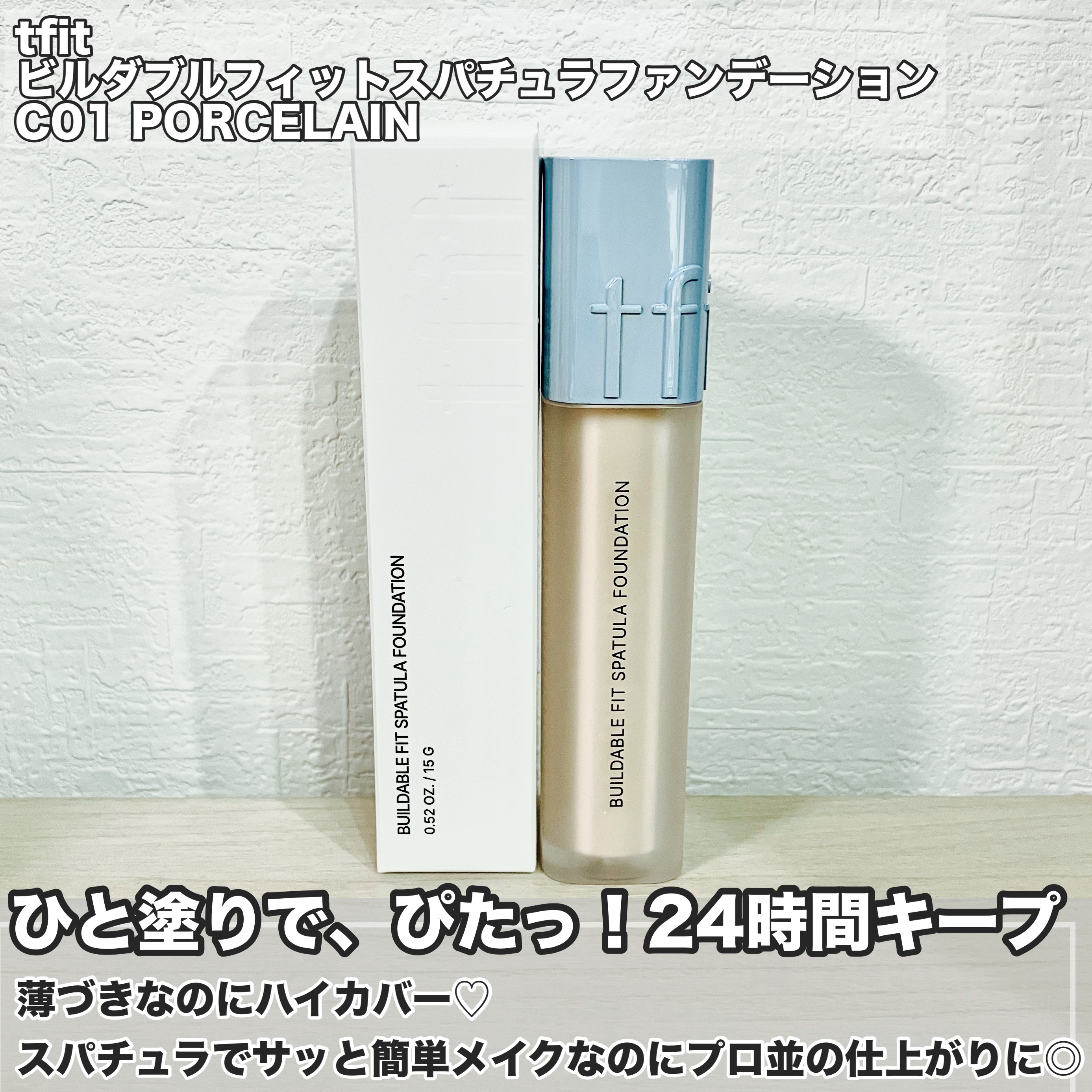 ビルダブルフィットスパチュラファンデーション/TFIT/ファンデーションを使ったクチコミ（2枚目）