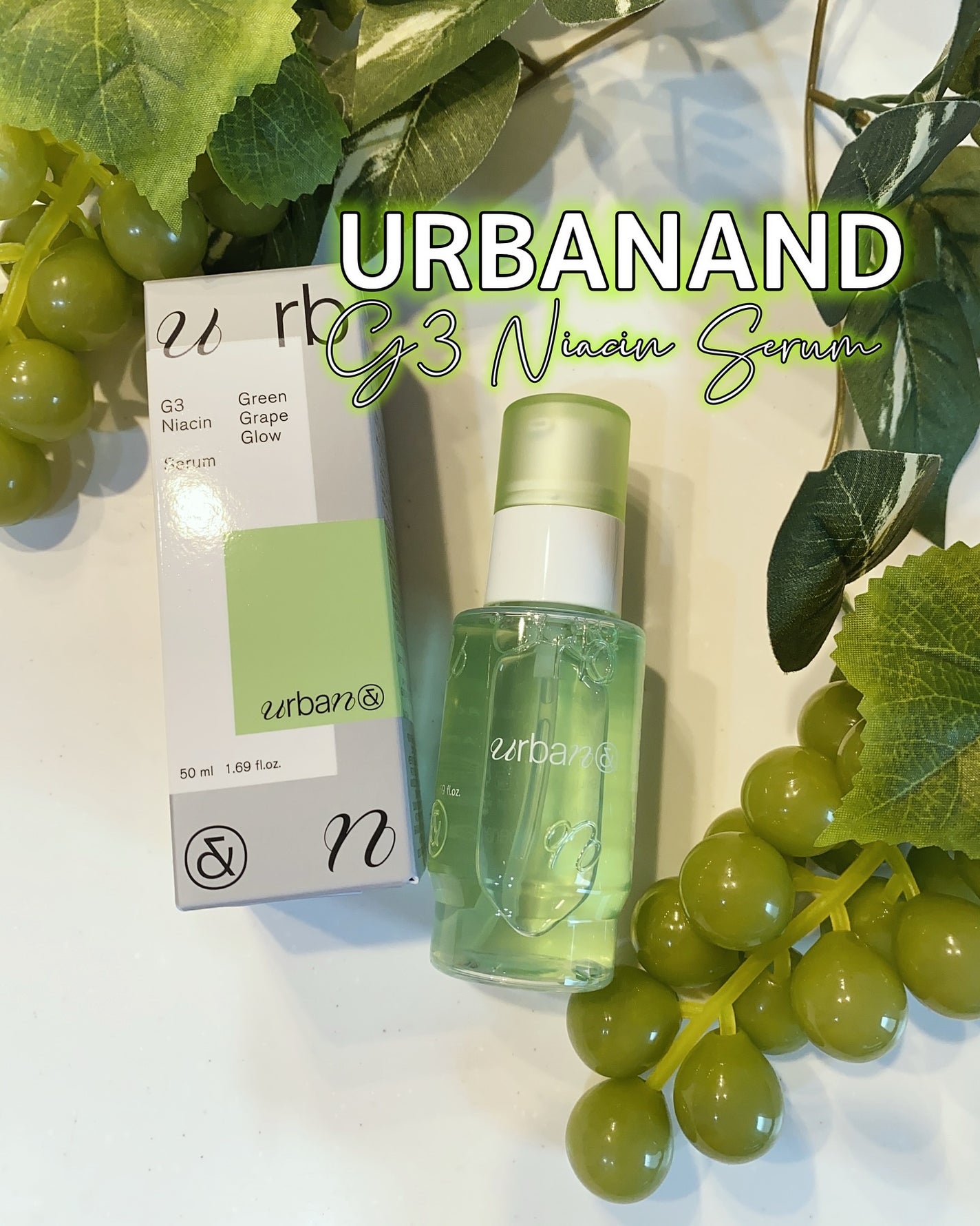 G3ナイアシンセラム/urbanand/美容液を使ったクチコミ(1枚目)
